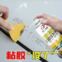 Removing glue adhesive to remove the car home viscose to remove the glue deviner Mighty Unhurt Paint Asphalt Cleanser