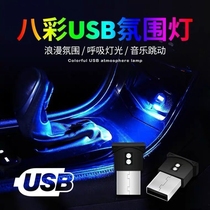 Car led atmosphere lamp usb small night light sensation Seven color Interior points cigarette lighter car-free indoor versatile