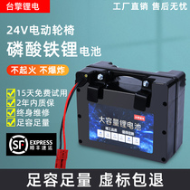 24V electric wheelchair battery for the elderly special lithium iron phosphate transportation Yuyue Jiuyuan Beizhenji Rui battery