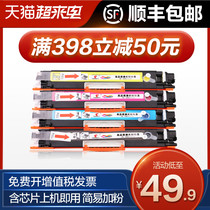 Tusheng is suitable for HP HP LaserJet CP1025nw color toner cartridge M177fw Ink cartridge ce310A powder cartridge M176n M275n