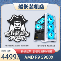 AMD 5900X microstar B550M mortar 360 water cooled computer host high-end game design DIY assembly machine