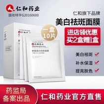 Renhe hydrating moisturizing whitening blemish blemish Blemish blemish mask Shrink clean pores for men and women