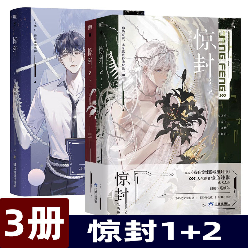 惊封1-2全3 壶鱼辣椒我在惊悚游戏里封神小说实体书缶バッジ特典アクリルスタンド 预购】惊封/ 我在惊悚游戏里封神/ 壶鱼辣椒著– 月下书屋Moonlit