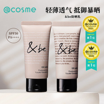 Japan and Be Hebei Yusuke moisturizing mild and sunburn cream Be isolated milk cream citrus fruit fragrant SPF50