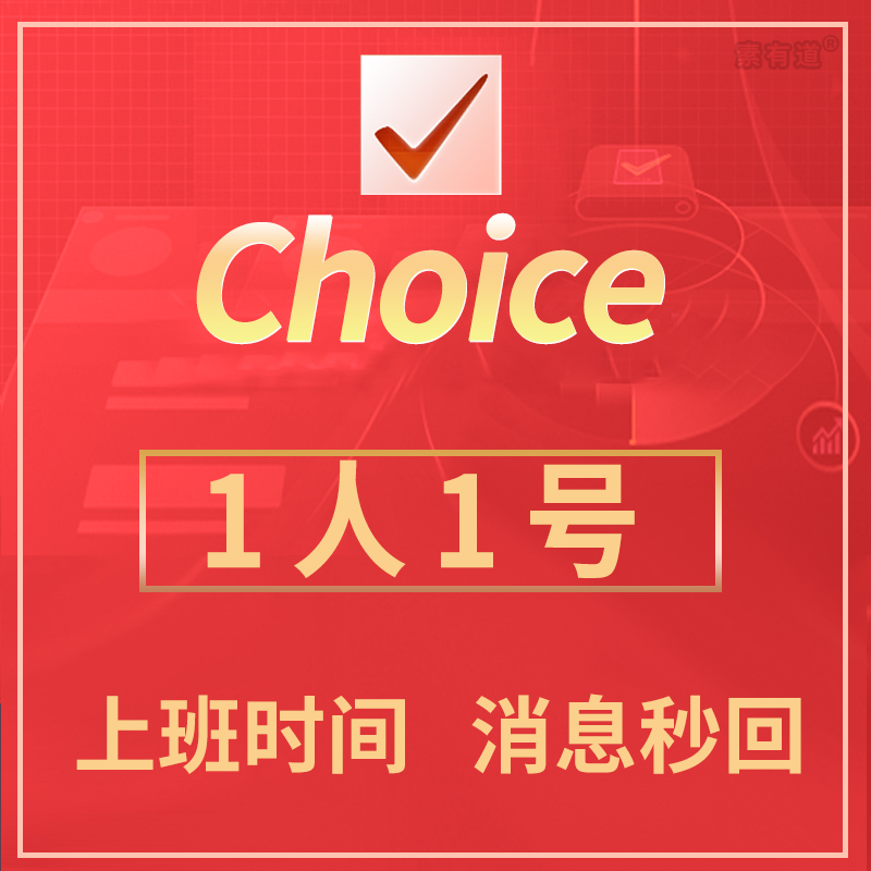 choice financial terminal Eastern wealth choice non-account account number data choice database-Taobao