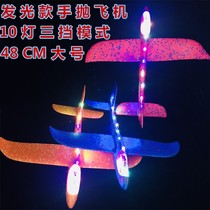 Child Foam Hand Throwing Airplane Toy Roundabout BREAKING PARENTING OUTDOOR ASSEMBLY LUMINOUS AEROMODEI PLASTIC GLIDER PLASTIC GLIDER