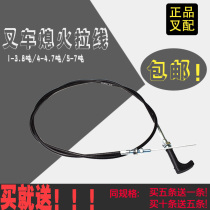 Forklift flameout line damper fire extinguishing dead fire parking pull line elbow Hangcha Heli Longgong 1-3 5-5-7 tons