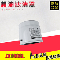 Forklift oil filter JX1008L oil grid oil filter oil oil grid Hangcha Dongfanghong 4105 4108