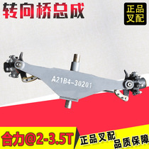 Forklift steering axle assy Rear axle assy A21B4-20301 Steering axle body shell for Heli 2-3 5 tons