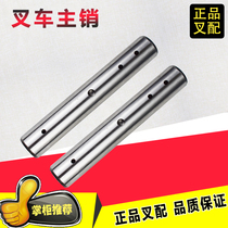 Forklift sheep horn King needle steering knuckle kingpin horn Xiao vertical shaft rhubarb needle Hangzhou H series steering Bridge accessories