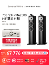 (Flagship Store Set) UK BW Baohua Weijian 703 S3 Speaker Tianlong Mallans Gongfan Cinema