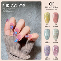 EK (beauty) 2022 new autumn and winter sequins fur phototherapy broken diamond ice transparent nude color nail shop set nail polish