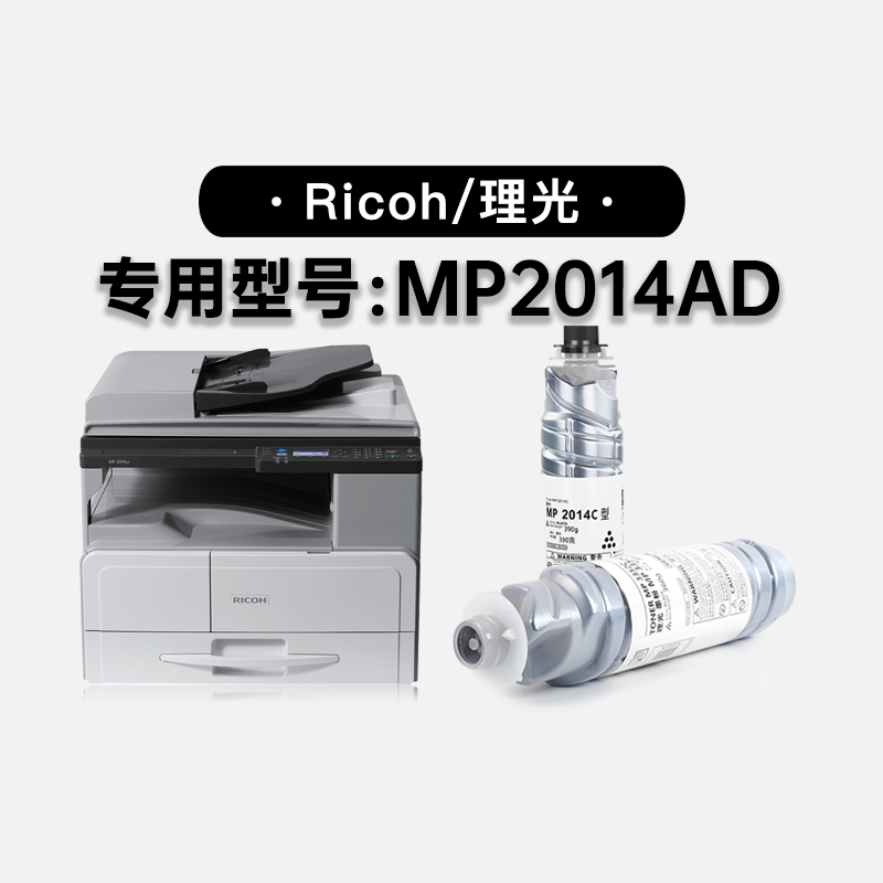 适用理光Ricoh MP2014AD激光打印机专用硒鼓墨盒碳粉墨粉盒粉盒