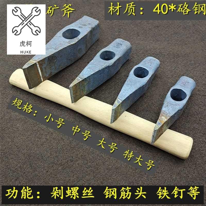 The chopping axe of the coal-axe chopping and chopping screw iron wire rebar head is small medium size-Taobao