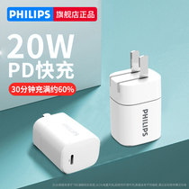 Philips Apple 13promax charging head pd20w Quick-charging plug flagship store for iphonexsmax12 Universal flat phone charger