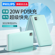 philips Philips new charging Bao 20000 mAh suitable for Huawei super fast charging Apple 12 special phone twenty thousand megacity mobile power supply