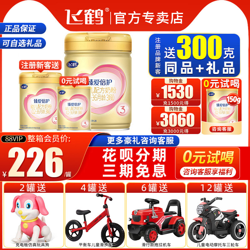 Register to get 300g) Feihe Super Feifan Zhen Ai Bei Hu 3rd stage infant milk powder 900g can 1-3 years old