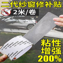 Mosquito-proof window screen Patch Patch Patch Hole Patch Self-Stick Window Screen Patch-up Gauze Veil Patch Magic Stick to Crack Hole God