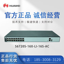 Huawei S6720S-16X-LI-16S 32X-LI-32S-AC16 32 port 10000 trillion optical fiber convergence switch