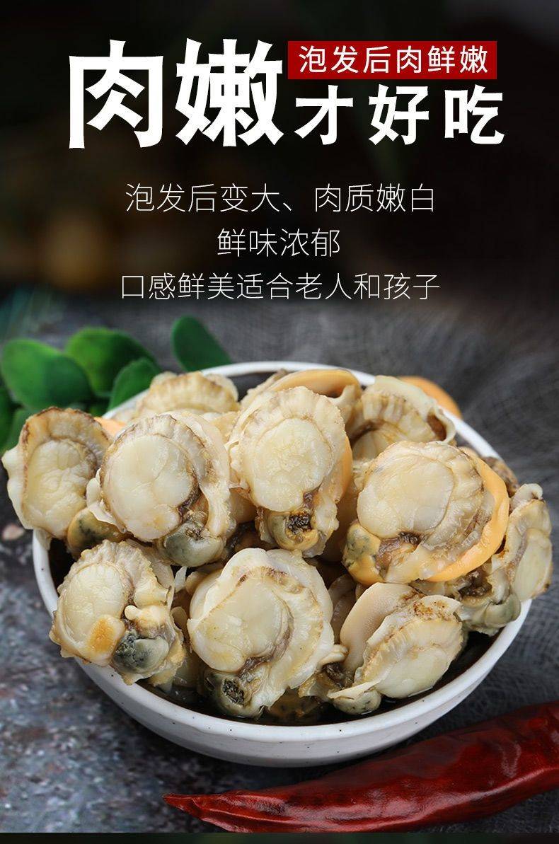 扇贝肉干/干贝瑶柱全贝干珍珠贝海鲜干货包邮