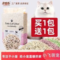 Multi Teth Tofu Cat Sand Deodorant Dust-free Tofu Sand Residue Kitty Supplies Mixed Cat Sand Overseas Consultation After