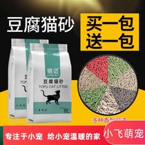 Wolf Mai Tofu Cat Sand Deodorant Dust-free Cat Sand Tofu Residue Mixed Large Bagged Special Price