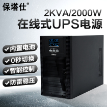 Baotashi online UPS uninterruptible power supply C2KVA2000W computer room server voltage regulator 2KW backup