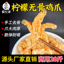 Lemon spicy and sour boneless chicken feet 5kg 10kg large bagged boneless chicken feet commercial whole box wholesale 968
