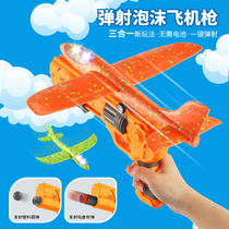 Zhibei aircraft bubble toy boy throws a key in his hand and shoots the boy flying outdoor gun child glider