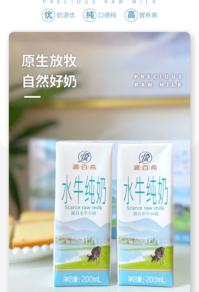 源百希广西纯水牛奶200ml*10盒