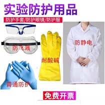 Primary and middle school students in chemistry laboratory protective clothing chemical laboratory resistant to acid and alkali gloves goggles anti-splash
