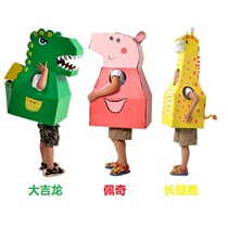 Environmental protection-themed walking show clothing children toys hard paper shell plate case leather toy handmade DIY wearables