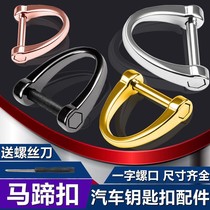 Horseshoe buckle mens metal car key buckle accessories hanging ring hardware D character button DIY brief about universal horse deng buckle ring