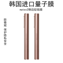 Applicable Huawei mateX2 mobile phone film HuaweiX2 folding screen side Conning imported water gaze protective film X2 lateral soft film HD blue light eye frosted anti-peep full bag front and back