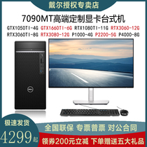 Dell Dell desktop computer 7080MT 7090MT 7090MT i9-11900 i9-11900 brand full range of desktop host game eating chicken 3D modeling special