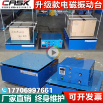Electromagnetic vibration table Vertical and horizontal vibration testing machine Auto parts line false welding false welding vibration testing New products