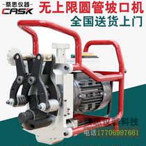 Unlimited beveling machine Electric pipe Stainless steel pipe Pipe milling machine Automatic walking round pipe chamfering machine