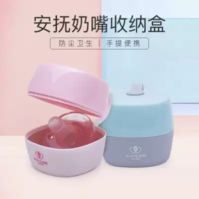 China Taiwan baby pacifier box baby pacifier storage box out portable sanitary dustproof storage box