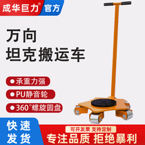 Cheng Hua Giant Power Universal Handling Small Tank Heavy displacement instrumental Tanker Ground Bull Rubber Wheel Iron Turtle