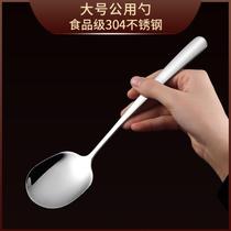 Dry Rice People special spoon stainless steel 304 food grade vegetable spoon household meal spoon large hotel restaurant public