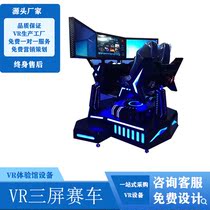 VR dynamic racing indoor large-scale somatosensory game false reality VR three-screen racing stimulation amusement equipment manufacturers