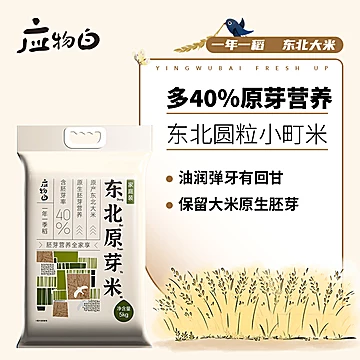 应物白东北大米10斤胚芽米留胚率40%[20元优惠券]-寻折猪