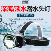Special headlight for catching the sea special waterproof strong light LED rechargeable for night diving super bright professional head-mounted flashlight for diving
