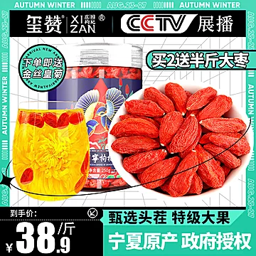 【玺赞】中宁特级枸杞250g*2罐[14元优惠券]-寻折猪