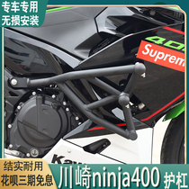 Adapted to Kawasaki ninja400 bar modified Ninja 400 front bar competitive bar spring bumper anti-fall frame