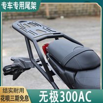 Suitable for 21 endless 300AC tailstock modified LX300-6U trunk bracket rear shelf load rear Tailstock