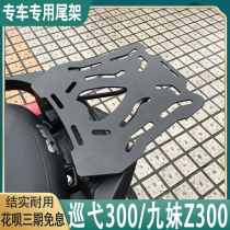 Suitable for Sanyang cruise 300 modified tail box rack rear shelf SYM nine sisters Z300 tail box bracket tail box base plate