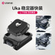 Ulanzi UKA 스태빌라이저 빠른 로딩 키트는 DJI DJI RS2/RS3/RS4 빠른 로딩 보드 Xiaoxiao F38 빠른 로딩 일명 스태빌라이저 액세서리 김벌 퀵 릴리스에 적합합니다. Ulanzi UKA 스태빌라이저 빠른 로딩 키트는 DJI DJI RS2/RS3/RS4 빠른 로딩 보드 Xiaoxiao F38 빠른 로딩 일명 스태빌라이저 액세서리 김벌 퀵 릴리스에 적합합니다.