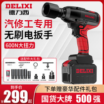 Delixi Electric Wrench Great Twist Auto Repair Worker No Brush Electric Wind Cannon Lithium Impact Electric Power Plate Wrench