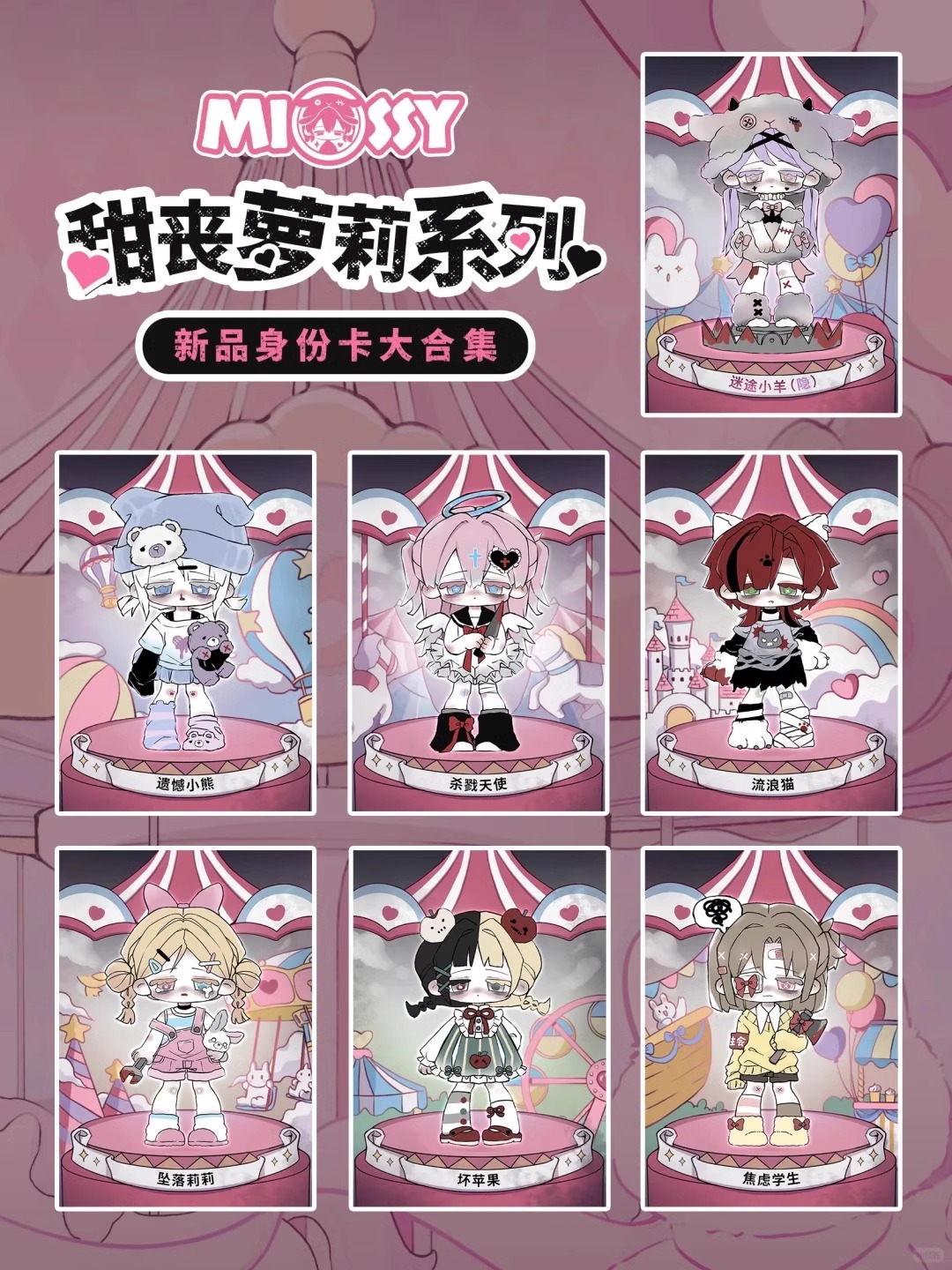 正版玩乐寻潮Missy甜丧萝莉系列盲盒不可动公仔摆件